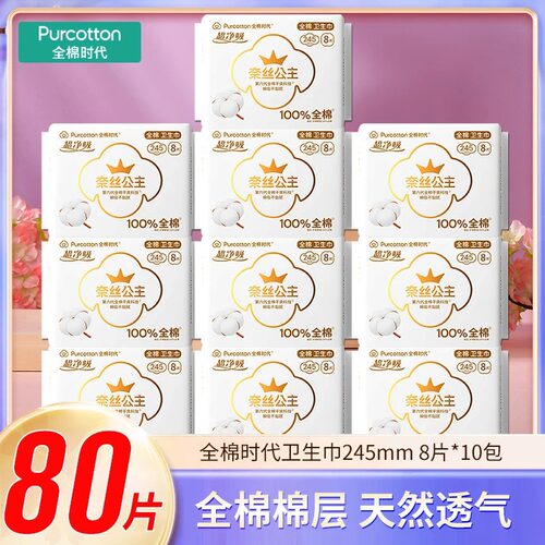 奈丝公主卫生巾日用245mm一包8片