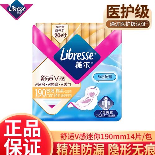 薇尔卫生巾舒适V感超薄日用迷你