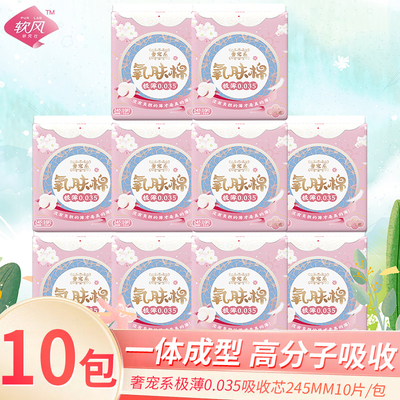 软风卫生巾纳可氧肤棉245mm10片