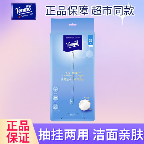 90抽干湿两用德宝一次性棉柔巾