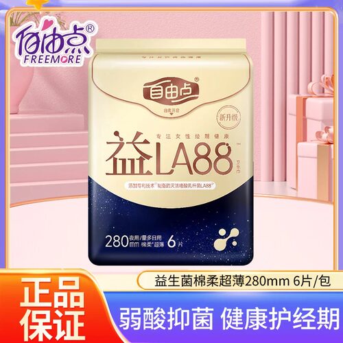 自由点卫生巾益生菌PRO棉柔超薄透气夜用量多日用280mm一包6片装
