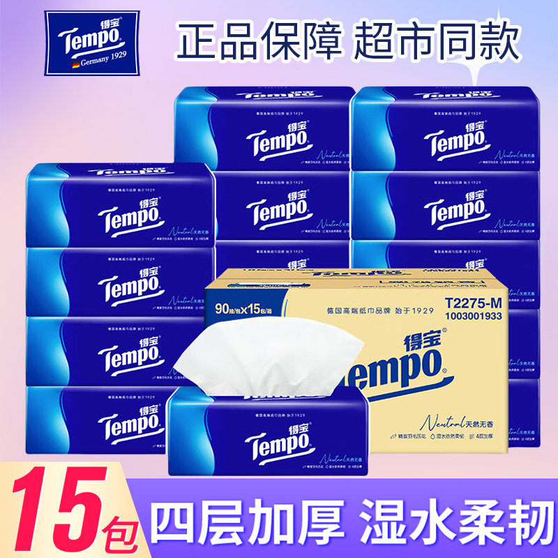 Tempo得宝抽纸4层加厚90抽家用纸巾家庭实惠装餐巾纸大包整箱15包,洗护清洁剂/卫生巾/纸/香薰,抽纸,淘宝优惠券,粉丝福利购,淘宝优惠卷