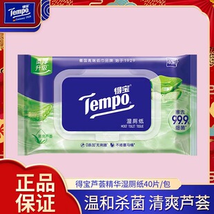 经期可用卫生湿巾湿纸巾胶盖装 Tempo 包 40片 得宝敏感肌湿厕纸