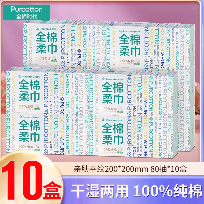 全棉时代洗脸巾一次性洁面美容巾