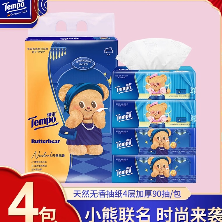 Tempo得宝90抽4包四层咖啡抽纸