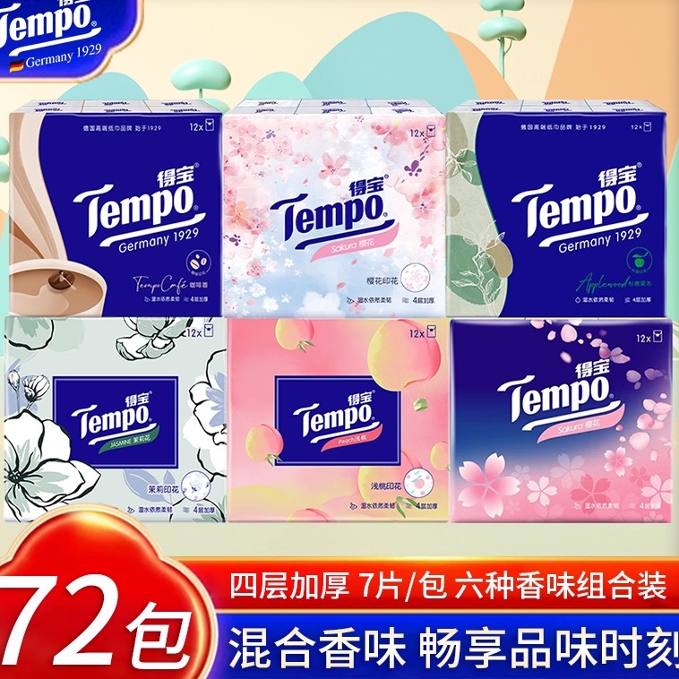 Tempo得宝手帕纸随身装纸巾