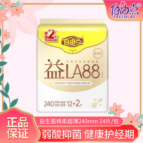 自由点卫生巾益生菌LA88PRO棉柔超薄透气日用240mm一包12+2片装