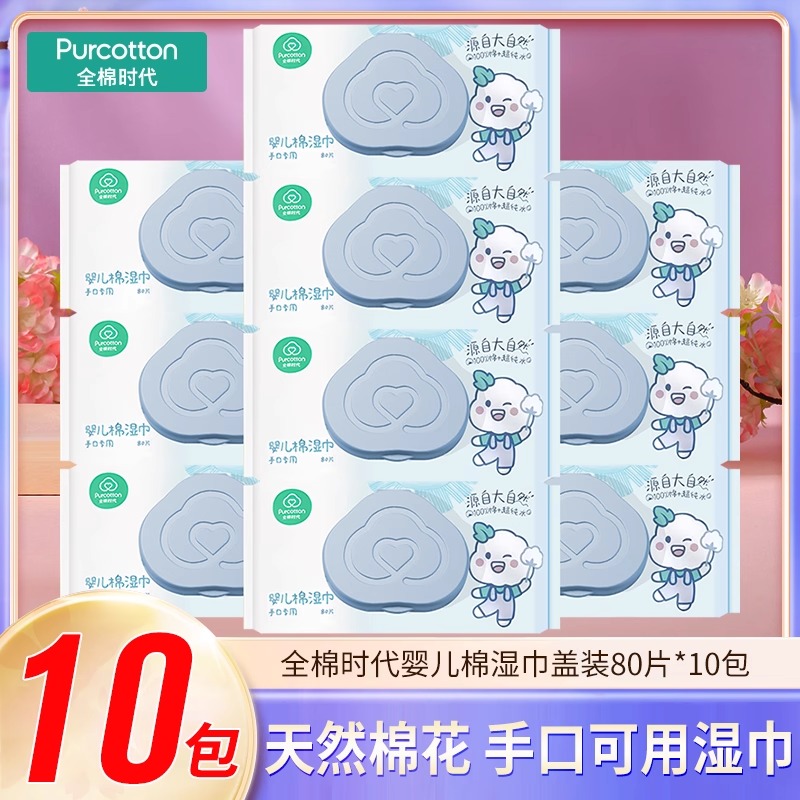 全棉时代婴儿湿巾棉柔亲肤