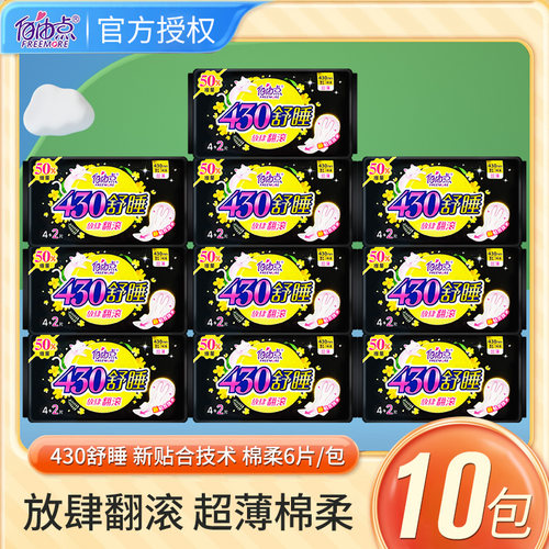 自由点卫生巾夜用430mm一包6片