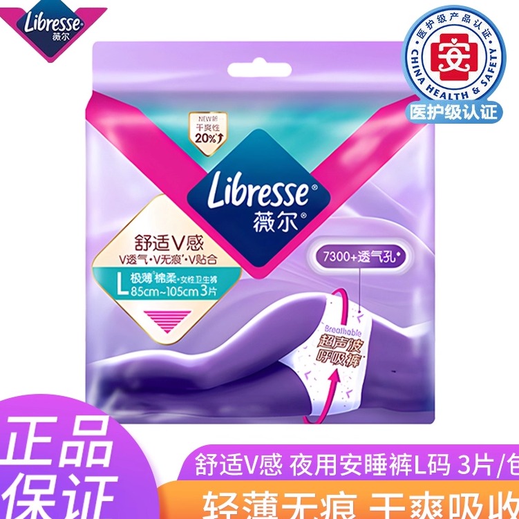 薇尔裤型卫生巾超薄L码安睡裤