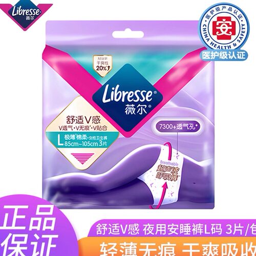 薇尔裤型卫生巾超薄L码安睡裤