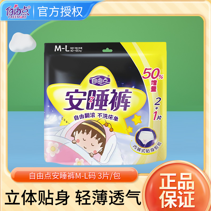 自由点裤型卫生巾M/L码一包3片