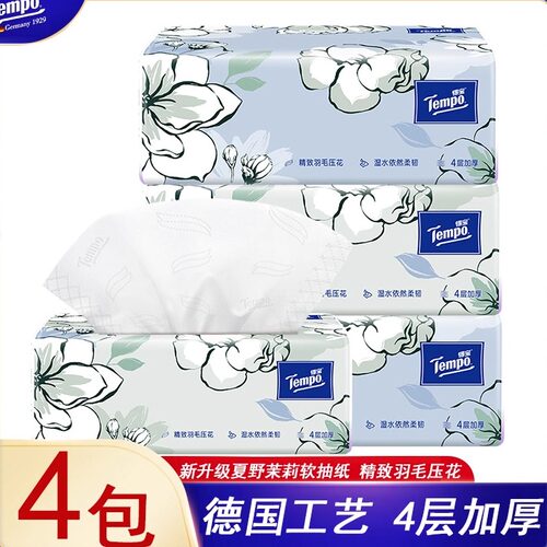 得宝抽纸茉莉花香味一提4包