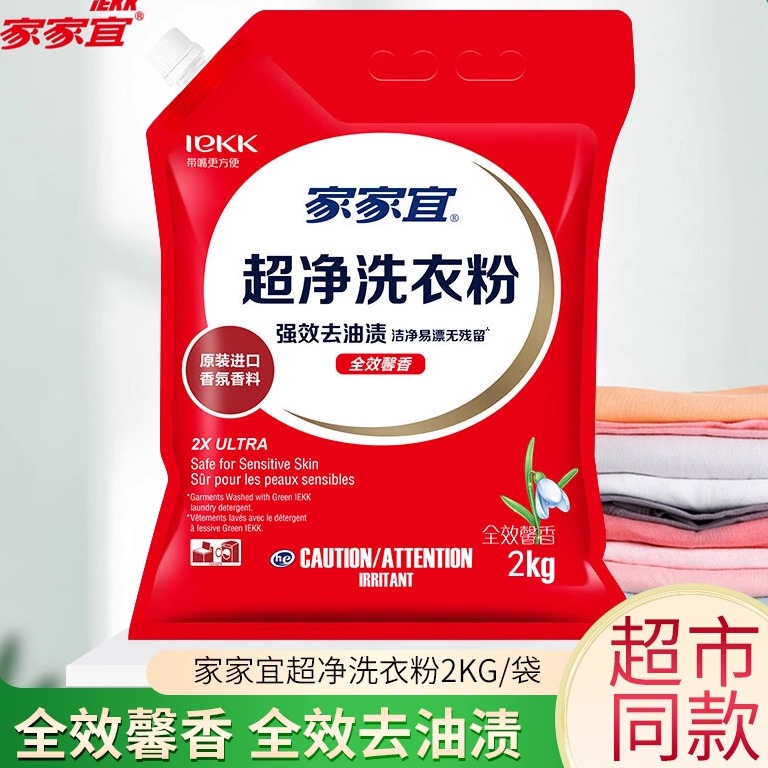 家家宜超净洗衣粉蝴蝶兰香