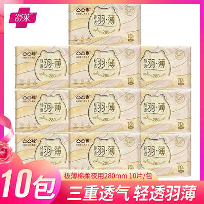 凸凸棉卫生巾羽薄夜用280mm