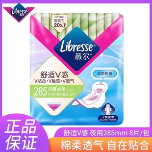 薇尔卫生巾舒适V感超薄日用285mm一包8片北欧小V巾棉柔亲肤姨妈巾