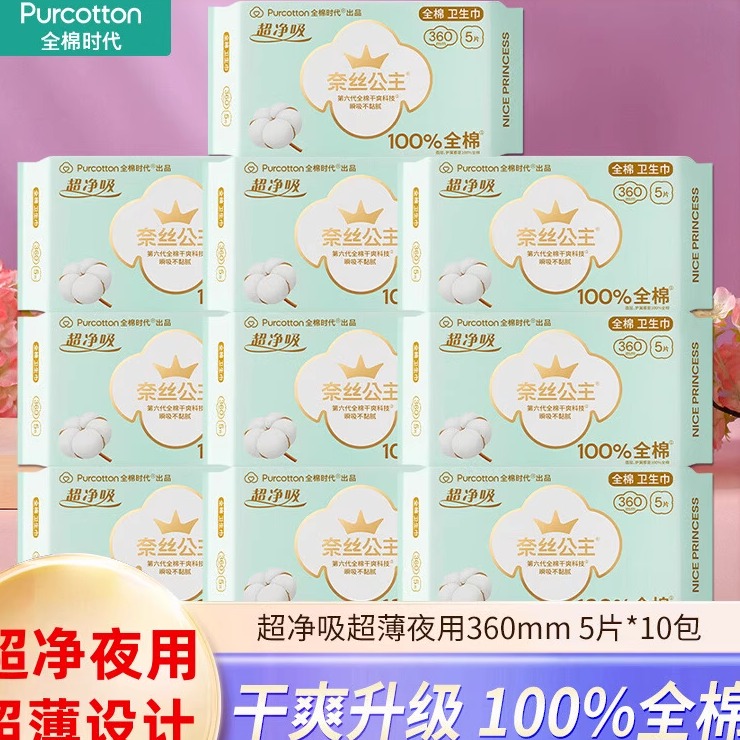 奈丝公主卫生巾超净夜用