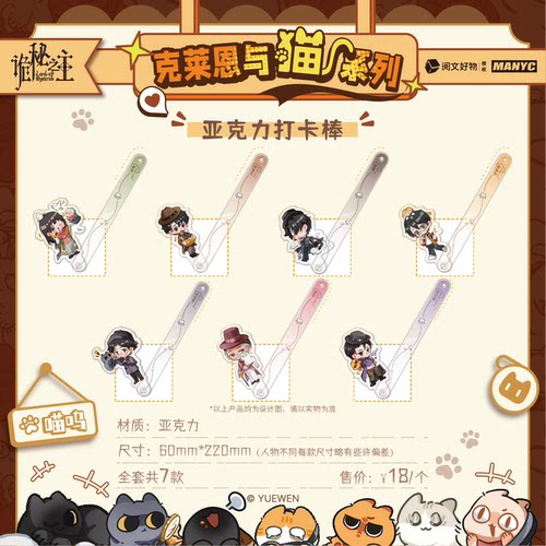 【现货】正版授权诡秘之主克莱恩与猫系列亚克力打卡棒