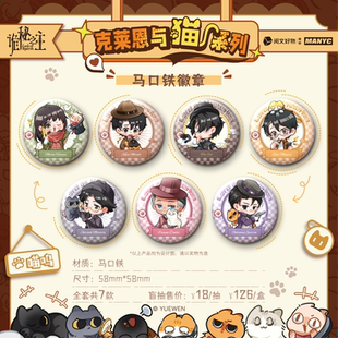 【38爆品现货】漫游舱 正版授权诡秘之主克莱恩与猫系列徽章盲盒