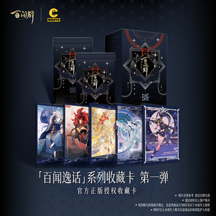 漫游仓 《阴阳师：百闻牌》百闻逸话系列收藏卡第一弹 卡牌盲盒