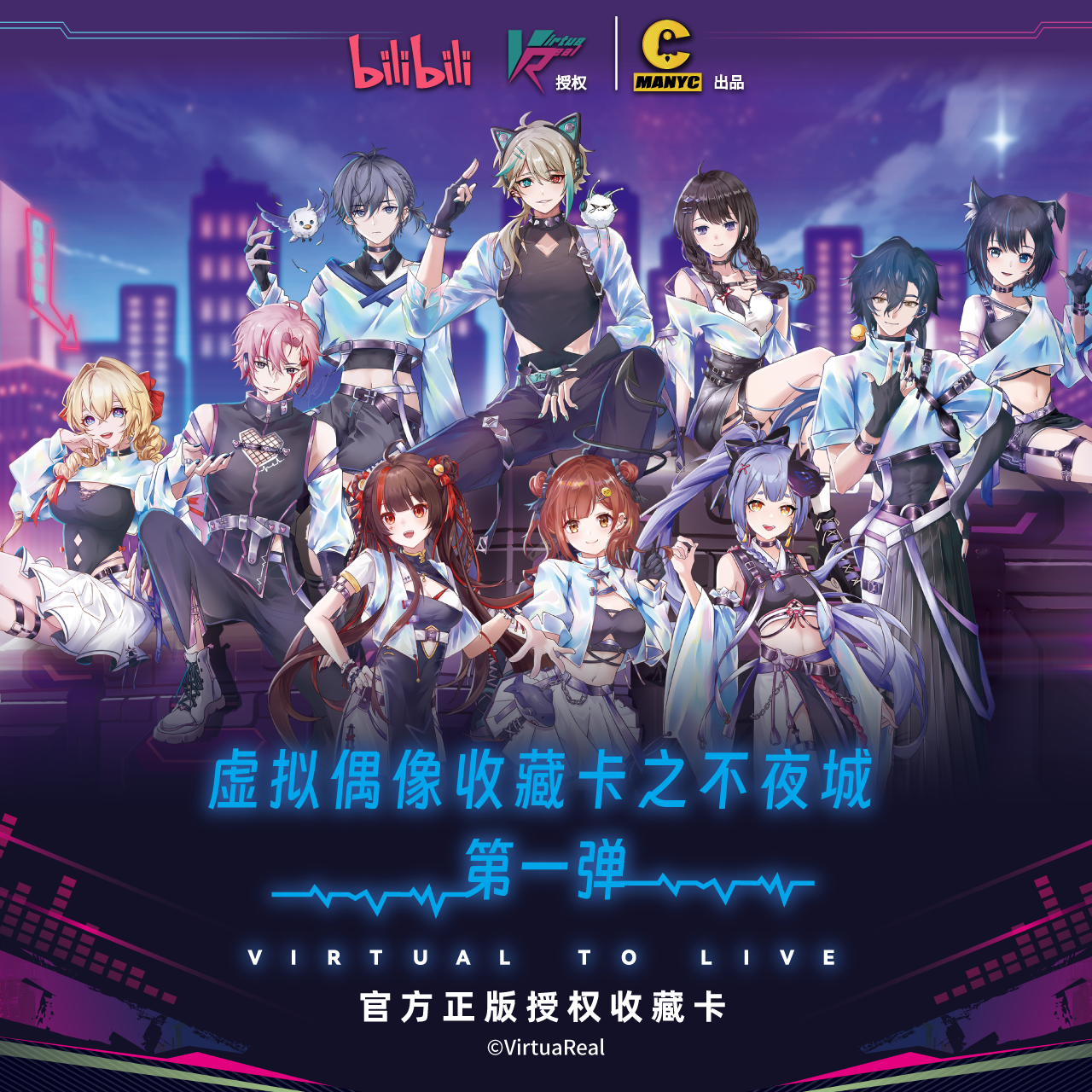 MANYC卡牌收藏卡VR虚拟偶像