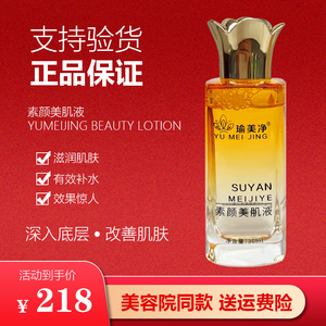 正品瑜美净素颜美肌液滋润补水改善暗沉紧致肌肤营养精华液修复液