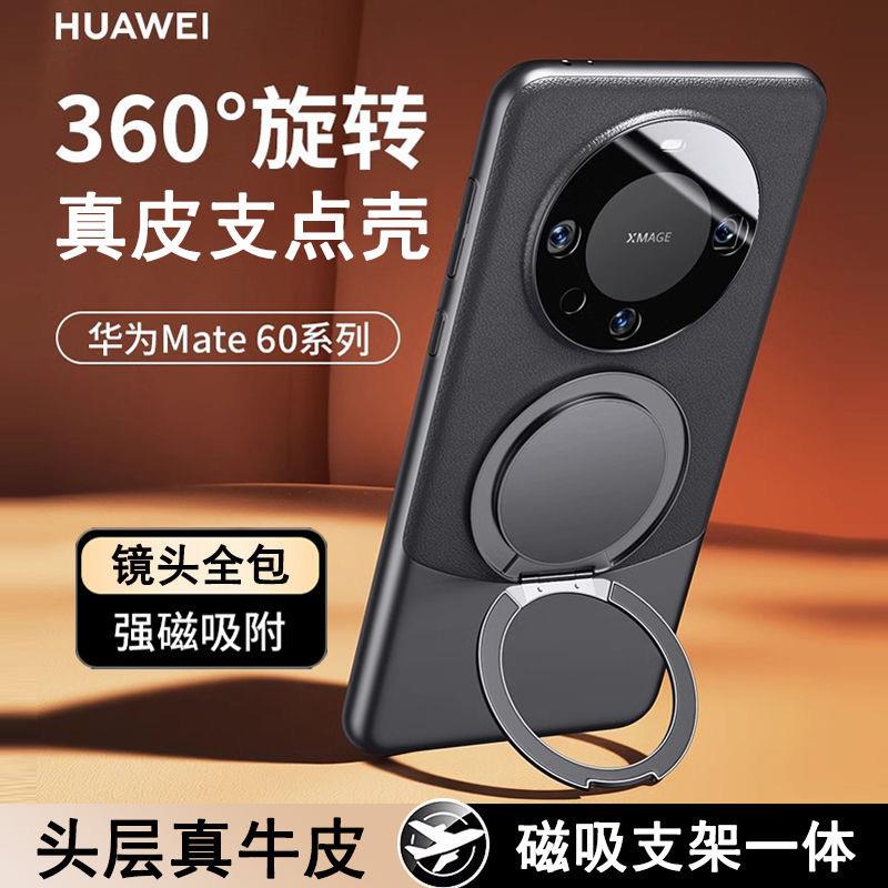 华为mate60pro手机壳360°旋转