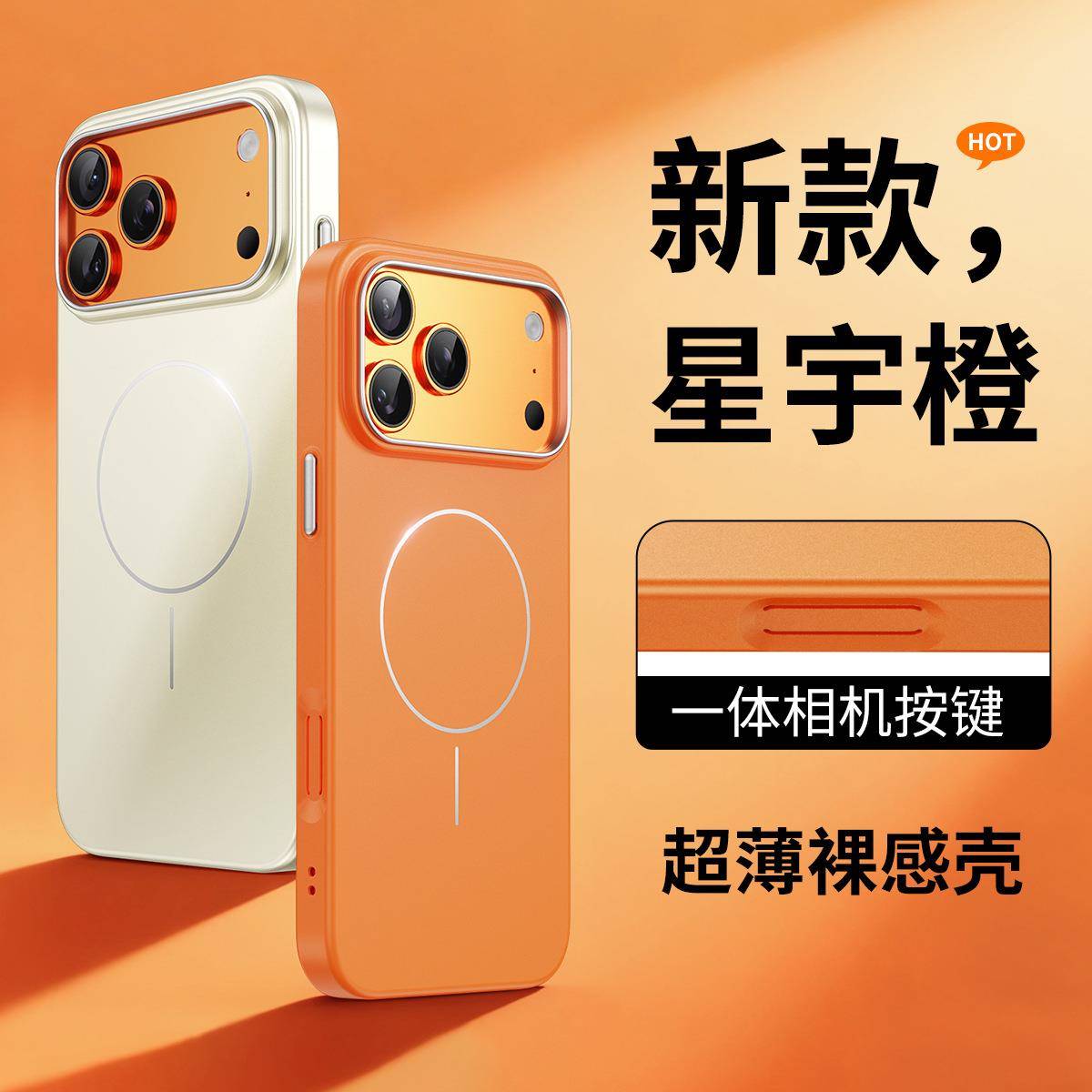 苹果16promax手机壳磁吸