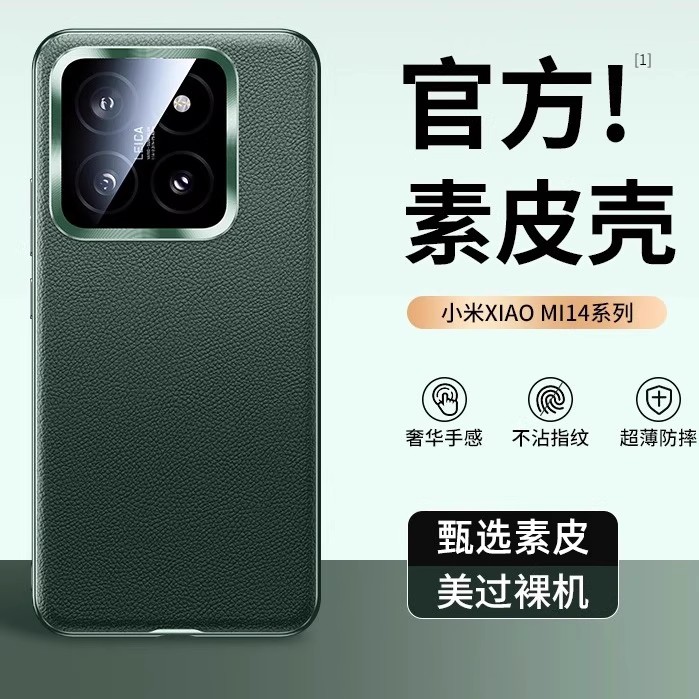 小米14手机壳新款素皮保护套