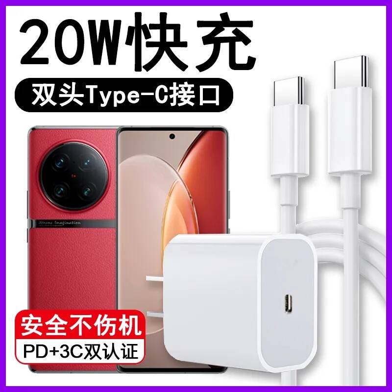 秦爵适用vivoX90Pro+充电器线快充头V2227A闪充手机PD双头TypeC数属于什么档次？
