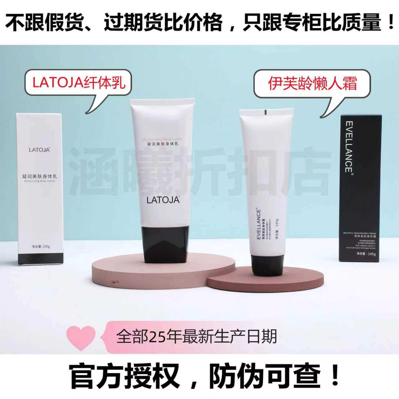 LATOJA涵曦伊芙龄懒人霜正品减官网重霜纤秀妍美肌凝润美肤身体乳