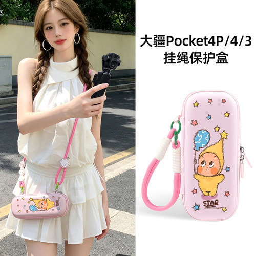 迪加尼大疆Pocket4P/4/3收纳包