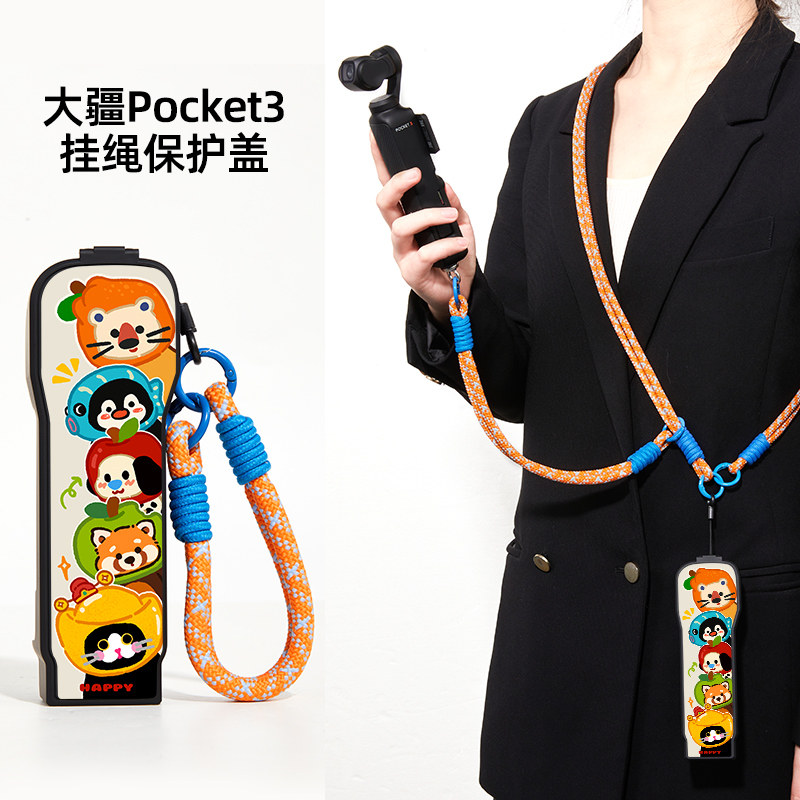 可爱头套适用大疆pocket3挂绳保护壳翻盖收纳包手机链手腕可拎斜挎可背卡通pocket3保护套防摔出行旅行挂链