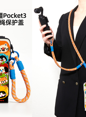 可爱头套适用大疆pocket3挂绳保护壳翻盖收纳包手机链手腕可拎斜挎可背卡通pocket3保护套防摔出行旅行挂链