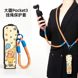 气球星星人适用大疆pocket3保护套DJI三代pocket3保护壳ins风治愈系奶油黄运动相机挂绳可背斜挎防摔手腕绳