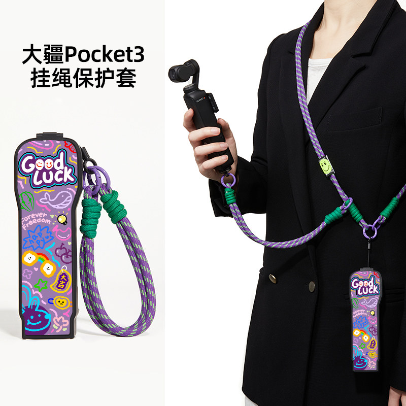 goodlucky紫色涂鸦适用大疆Pocket3保护壳挂绳防摔p