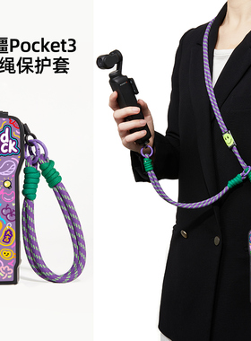 goodlucky紫色涂鸦适用大疆Pocket3保护壳挂绳防摔pocket3保护套相机挂绳斜挎可背户外手腕便携配件收纳包