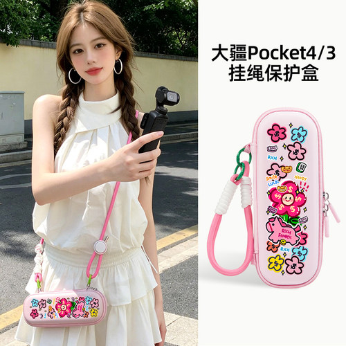 马上有钱花大疆pocket4保护壳