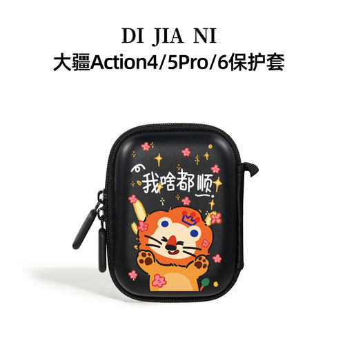 迪加尼大疆Action56收纳包