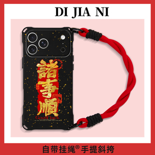 金箔诸事顺适用苹果17pro手机壳斜挎可背iphone16promax挂绳手腕15挂脖背带14高级新年13新中式 创意17pm防摔