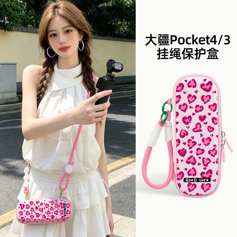 豹纹爱心适用大疆pocket4保护壳ins超火网红高级感收纳包DJI口袋云台相机pocket3保护套斜挎手腕挂绳日韩女款