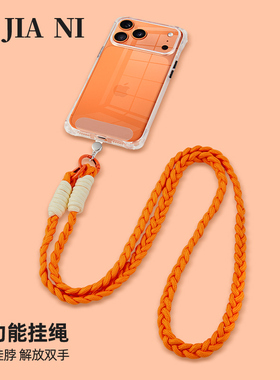 橙色编织挂绳长款斜挎可背通用手腕短款可拎高级防丢便携贴片手提背带新款手机绳网红挂链时尚可拆卸挂脖结实