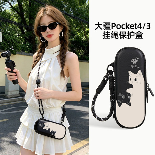 旋转猫咪DJI大疆pocket4保护壳