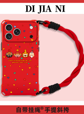 财神狮子适用苹果17promax手机壳红色挂绳iphone16pro新年款斜挎15可爱喜庆14卡通手腕13手提17P网红pm防摔