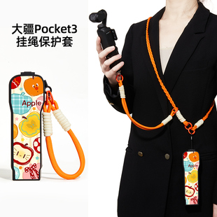 苹果派对适用大疆pocket3保护套挂绳翻盖大疆pocket3保护壳防摔外壳个性创意原创pocket3挂绳斜挎可背收纳盒