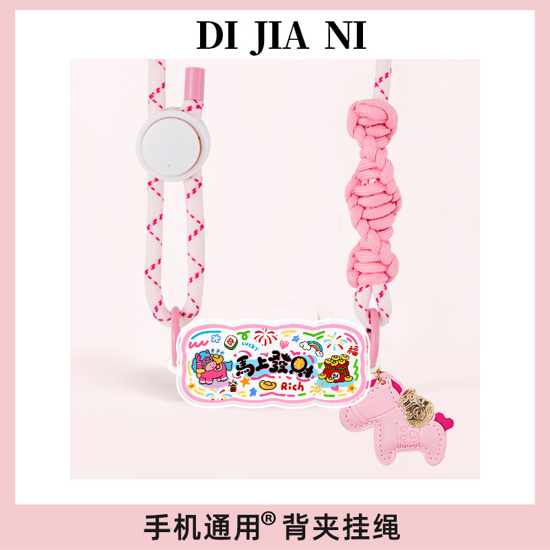 马上发财粉马手机背夹原创ins涂鸦可调节斜挎背带挂脖可背防摔手机绳马年可爱少女心手机链女款手腕挂链挂饰,3C数码配件,手机挂件/手机链,淘宝优惠券,粉丝福利购,淘宝优惠卷