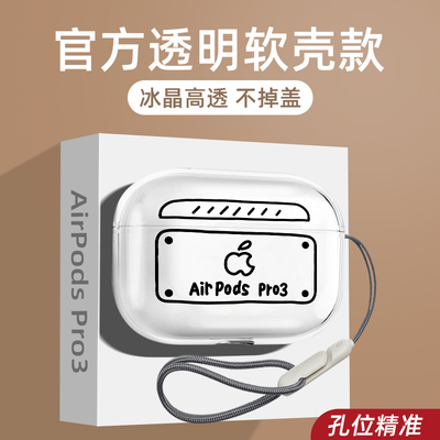 趣味线条airpodspro3保护套透明
