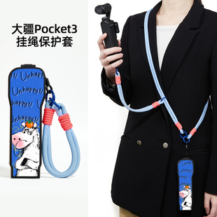不嘻嘻小马适用大疆pocket3保护壳带挂绳斜挎可背口袋相机云台镜头收纳包可爱马年手腕绳防丢保护套防摔配件