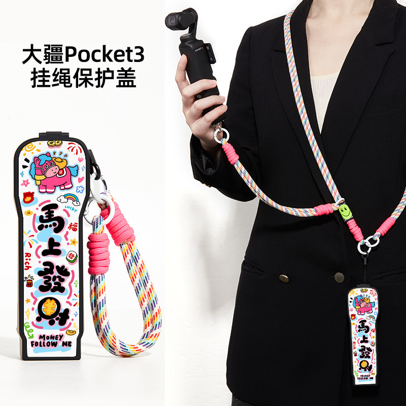 原创马上发财适用大疆pocket3保护壳马年三保护套可爱大疆pocket3挂绳手腕可拎防丢斜挎可背防摔户外收纳包,3C数码配件,相机挂绳,淘宝优惠券,粉丝福利购,淘宝优惠卷