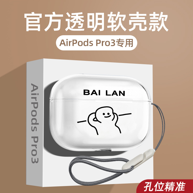 AirPodsPro3保护套透明